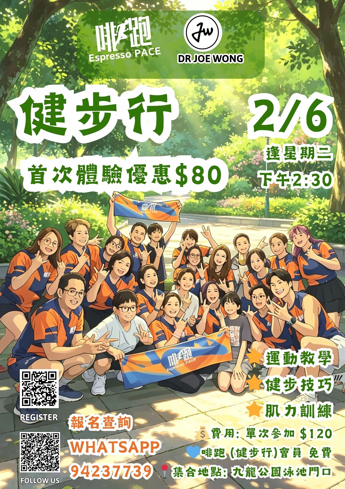 啡•跑 |健步行訓練 | 2 JUN 2026